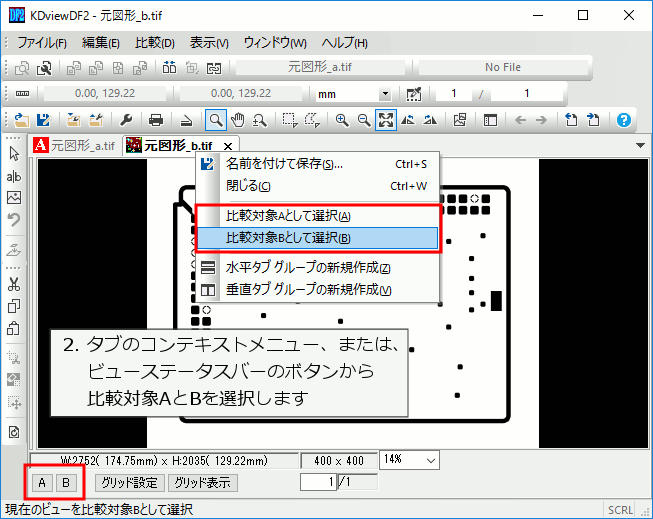 比較対象AとBを選択