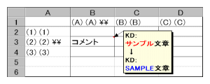 値とコメントを指定した結果(1ファイル)