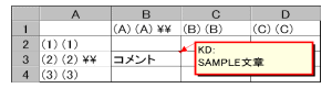 値とコメントを指定した結果(1ファイル)