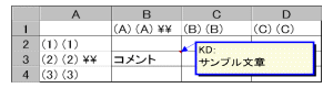 値とコメントを指定した結果(1ファイル)