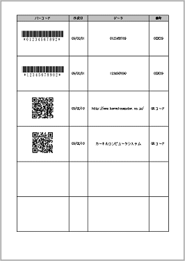 バーコード合成