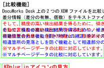 テキスト比較の注意点