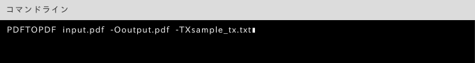 PDFTOPDFのコマンドラインの例