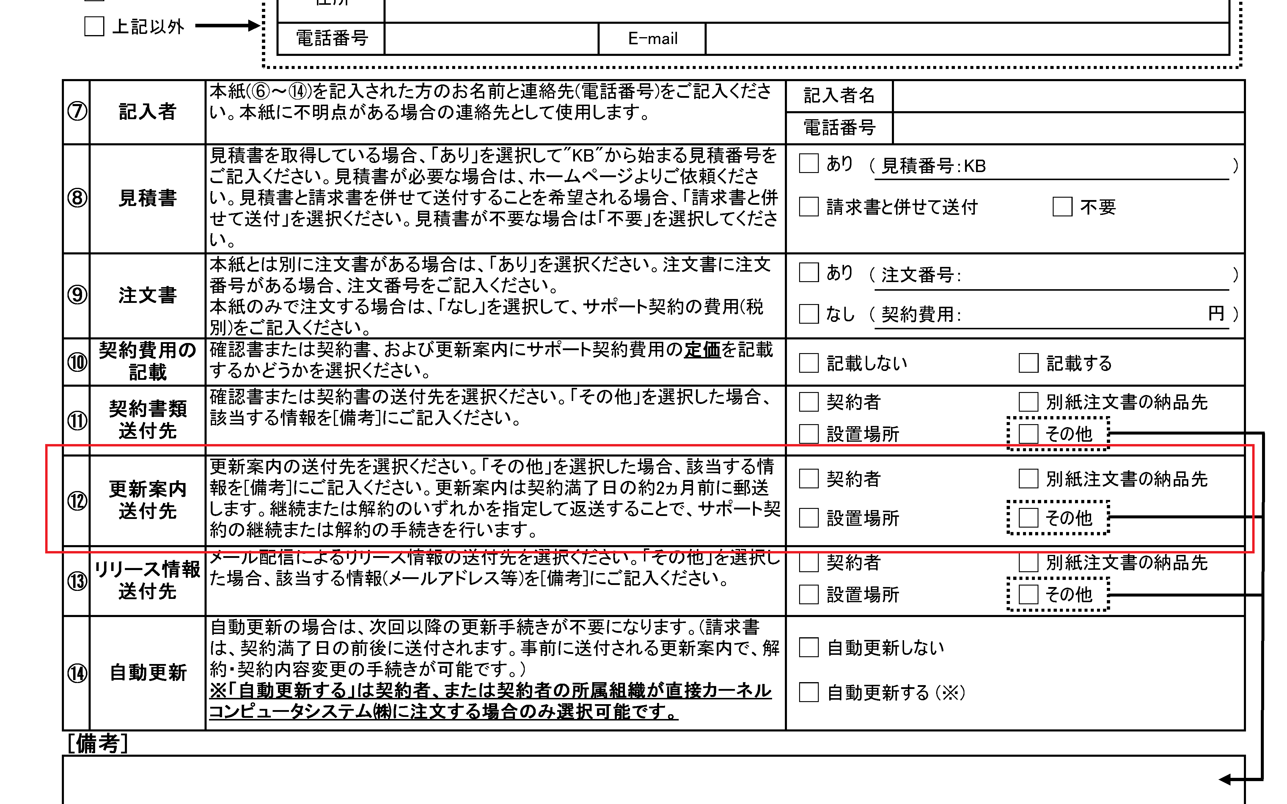 新規サポート契約申込書サンプル